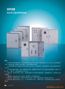 上海鵬正電氣成套配電箱系列產(chǎn)品概覽